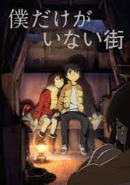  Boku Dake Ga Inai Machi: Erased