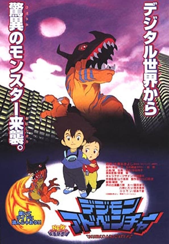 Digimon: La Película