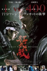 Miyamoto Musashi y los 400 Samuráis
